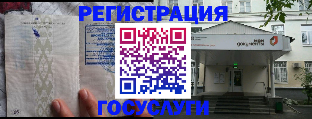 регистрация для РВП в Родниках